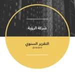 تصور تنفيذي مسودة مشروع