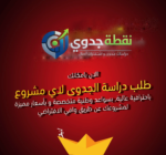 دراسة جدوى اقتصادية للمشاريع المتوسطة