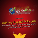 دراسة جدوى اقتصادية للمشاريع المتوسطة